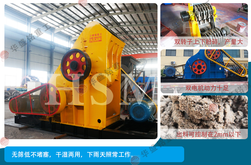 干濕破碎機，常用于粉碎煤泥 石頭 不堵機 成本低