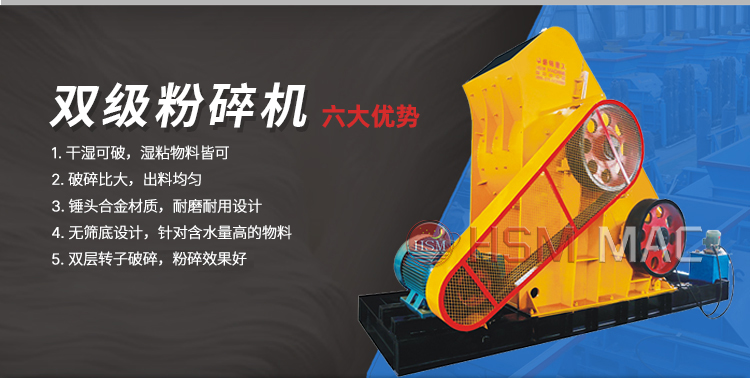 雙級粉碎機優(yōu)勢